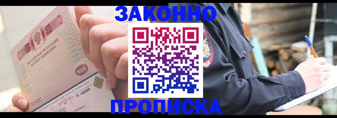 прописка паспорт в Лисках