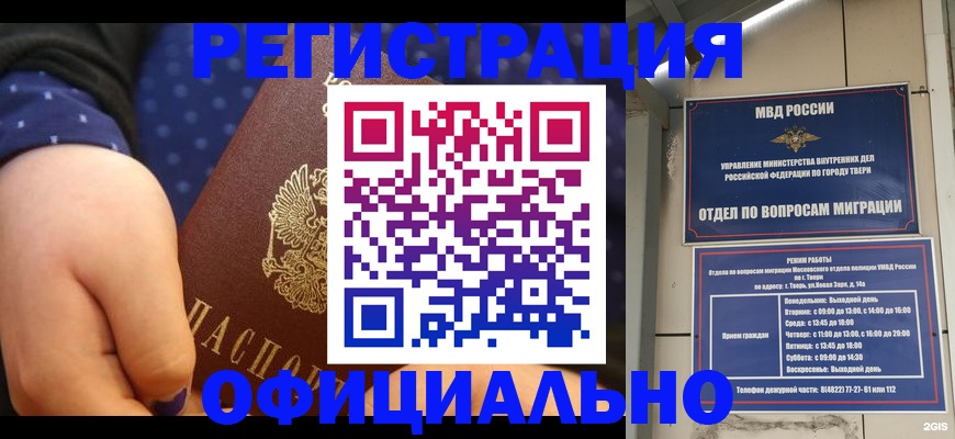 прописка в Лисках