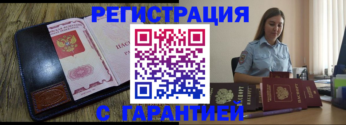 прописка от собственника в Лисках